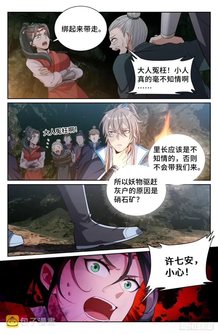 《大奉打更人》086开战！图3