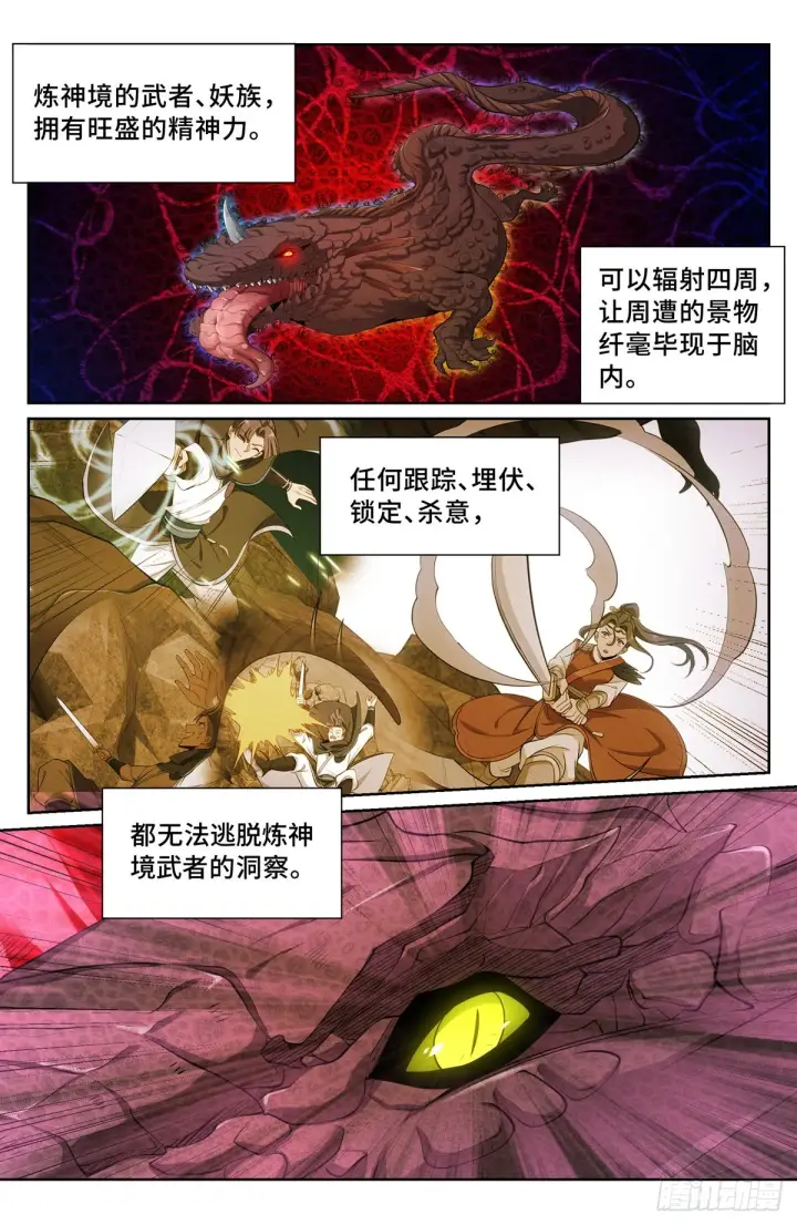 《大奉打更人》087炼神境的实力图7