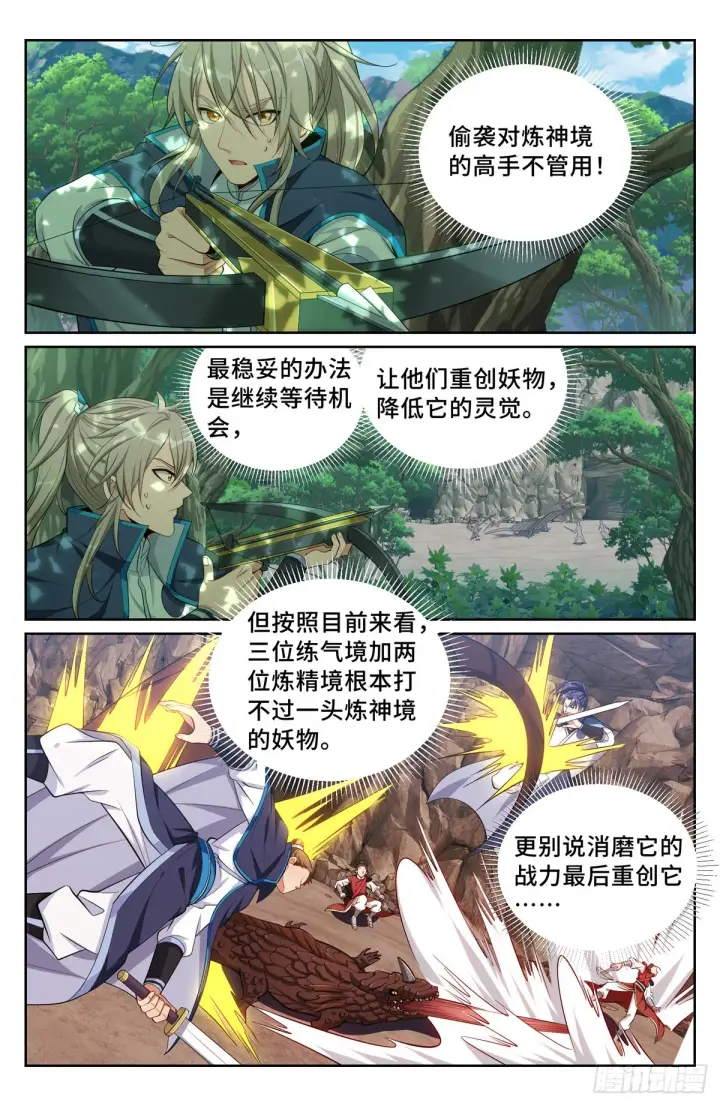 《大奉打更人》087炼神境的实力图9