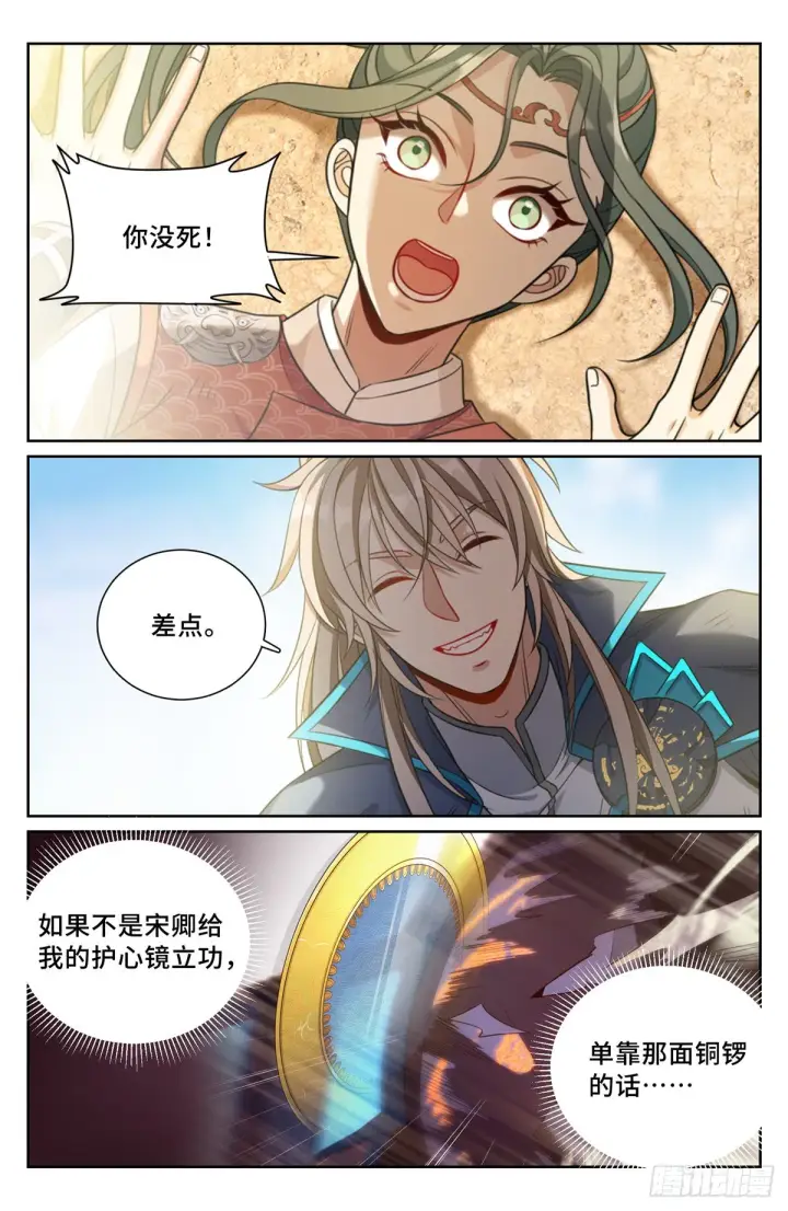 《大奉打更人》088反击图2
