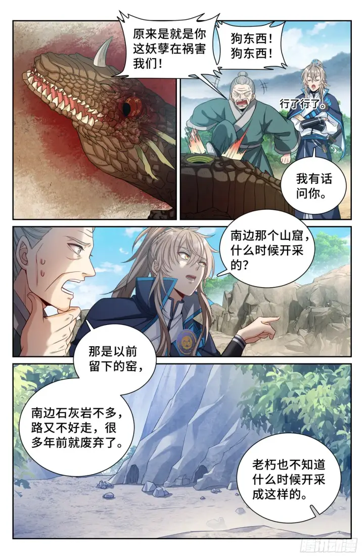 《大奉打更人》089击毙图9