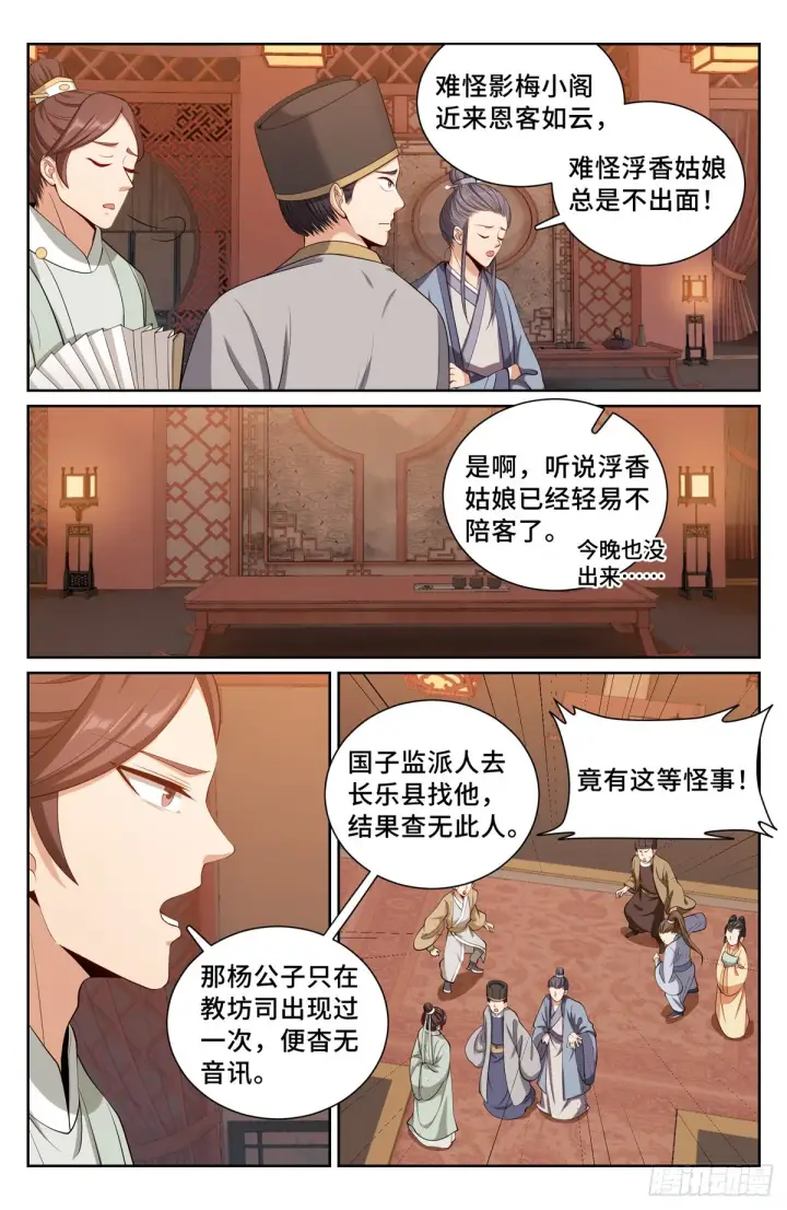 《大奉打更人》090带薪休假图11