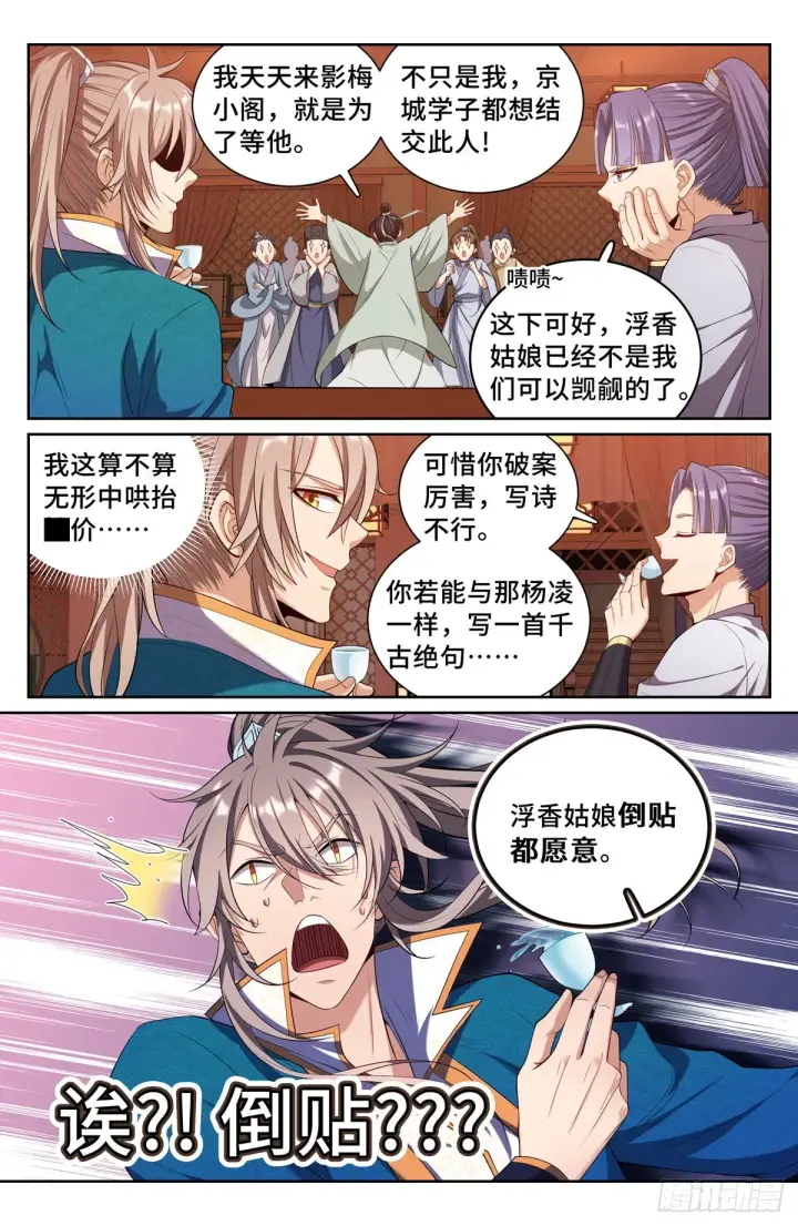 《大奉打更人》090带薪休假图12