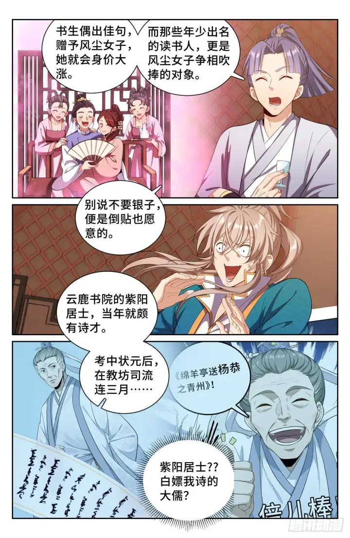 《大奉打更人》090带薪休假图13