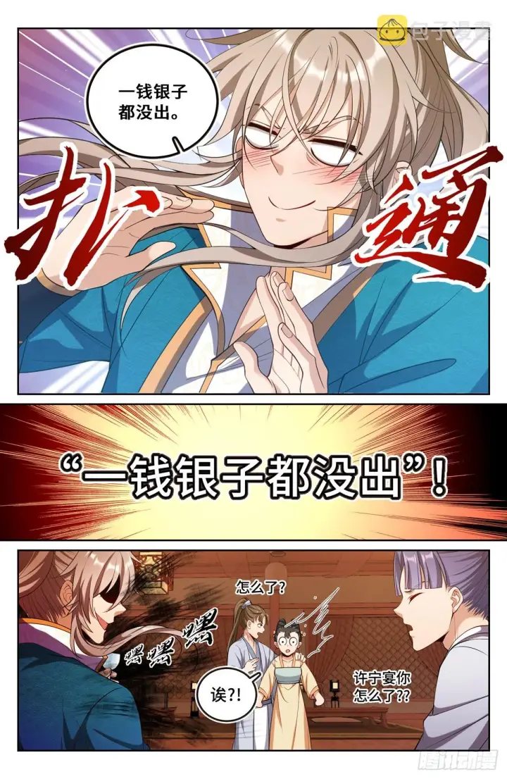 《大奉打更人》090带薪休假图14