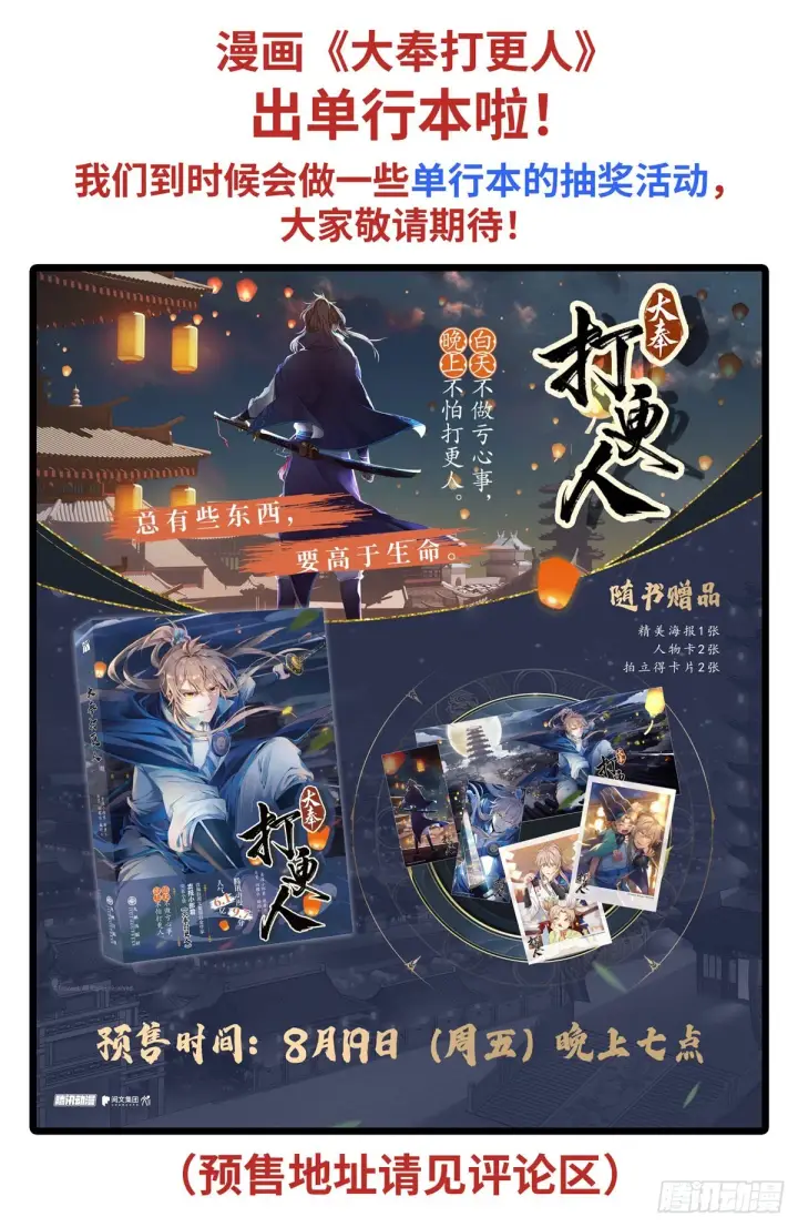 《大奉打更人》090带薪休假图18