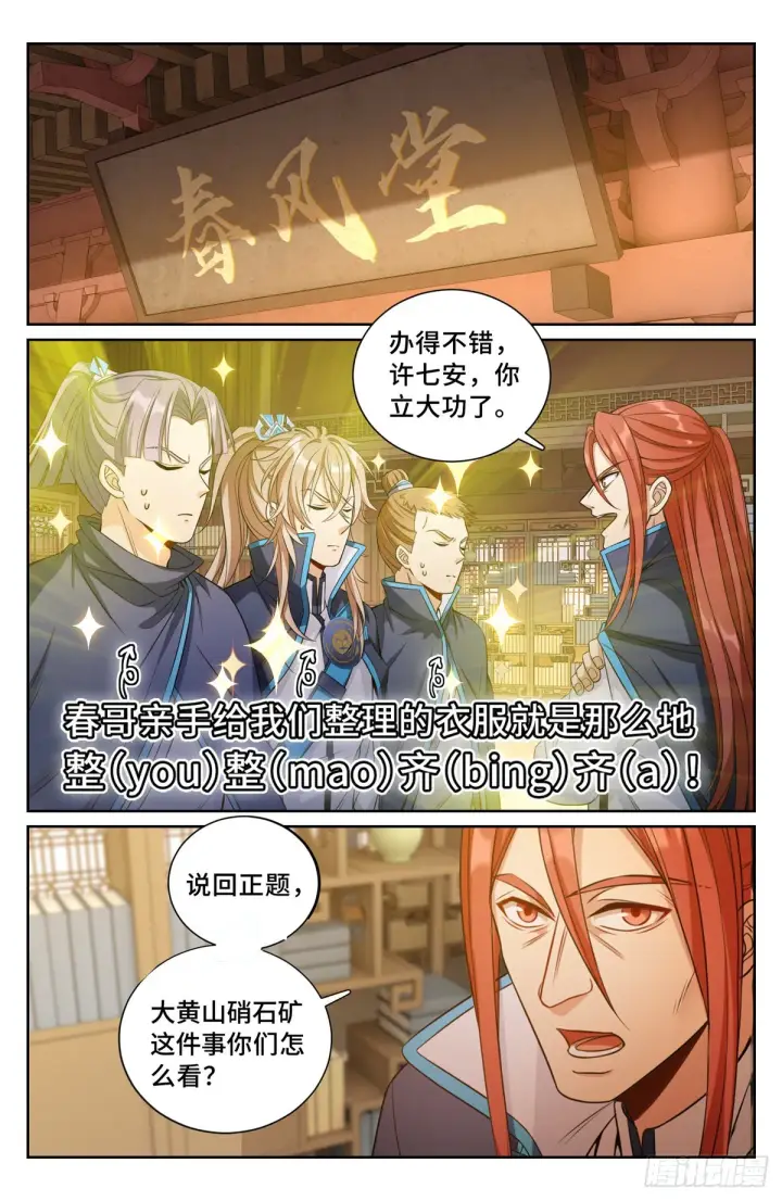 《大奉打更人》090带薪休假图2