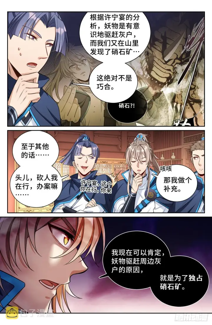 《大奉打更人》090带薪休假图3