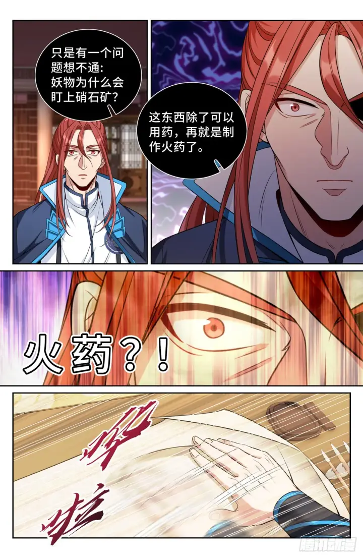 《大奉打更人》090带薪休假图4