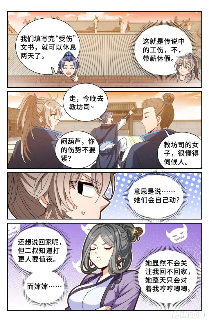 《大奉打更人》090带薪休假图6