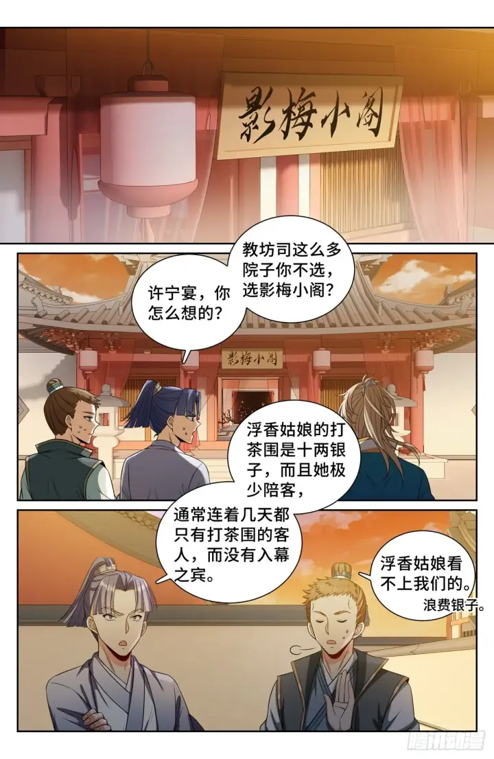 《大奉打更人》090带薪休假图7