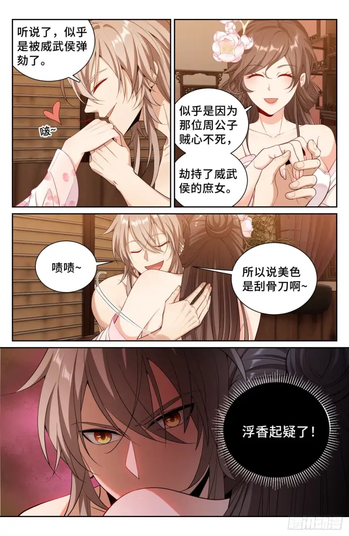 《大奉打更人》091一夜春风图10