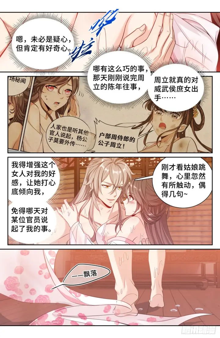《大奉打更人》091一夜春风图11