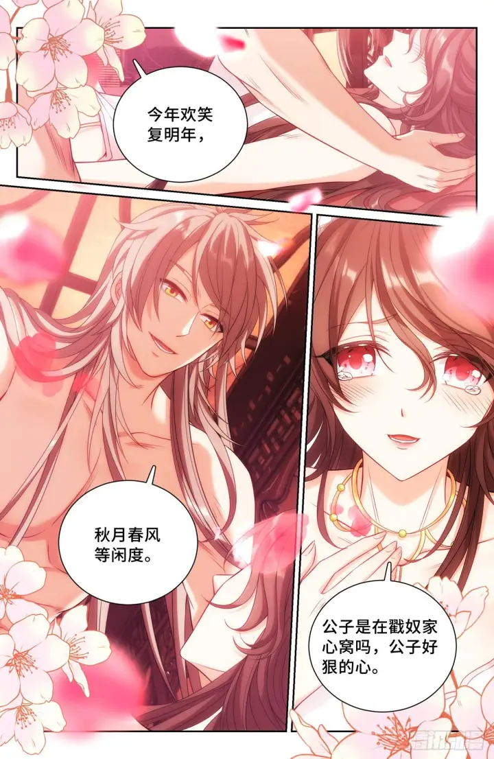 《大奉打更人》091一夜春风图12