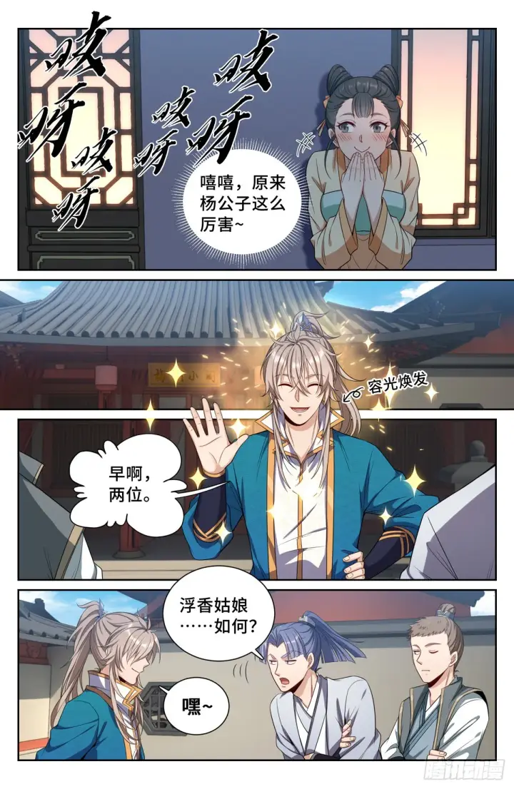 《大奉打更人》091一夜春风图14