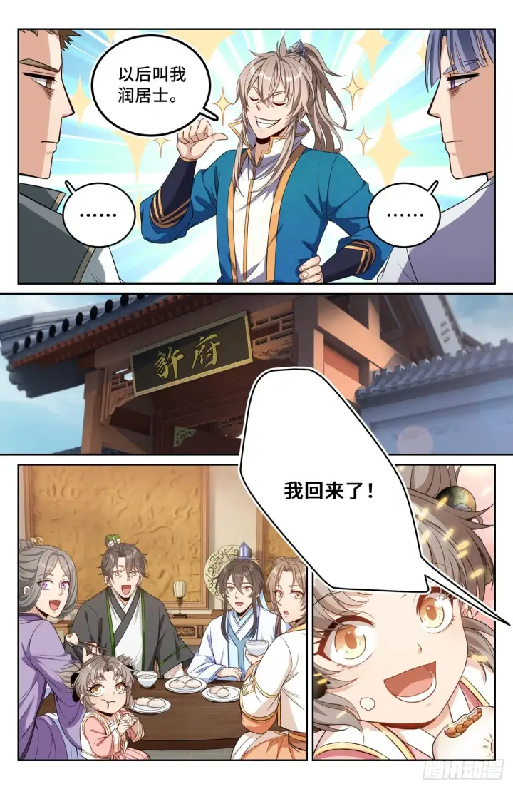 《大奉打更人》091一夜春风图15