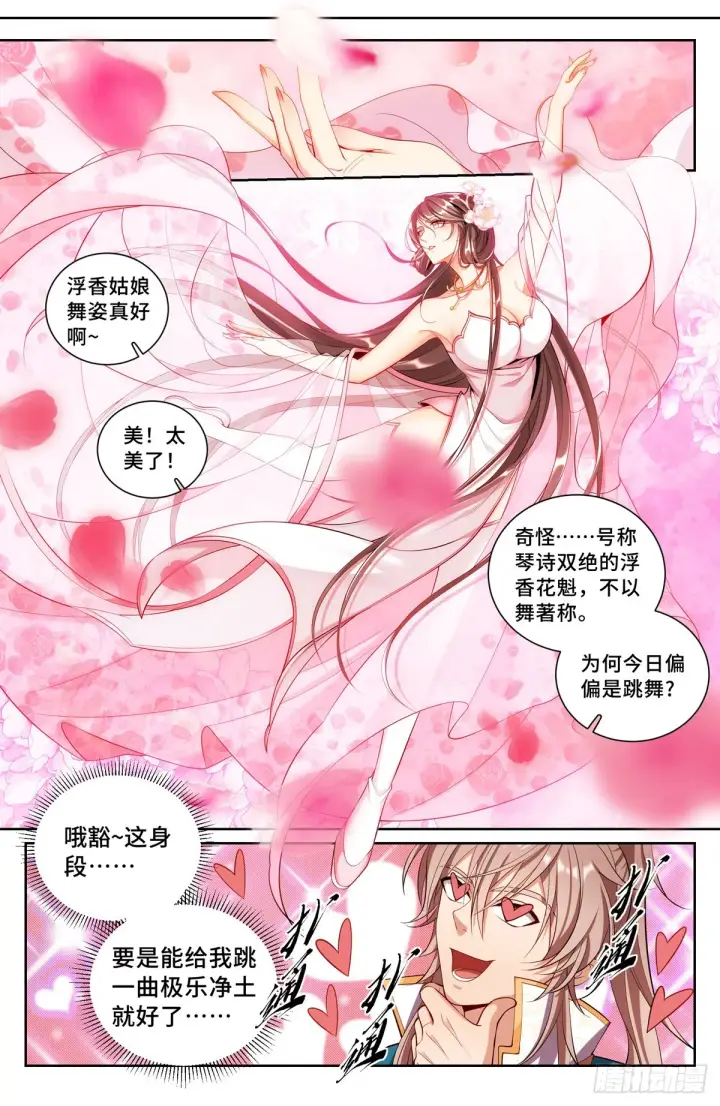 《大奉打更人》091一夜春风图2