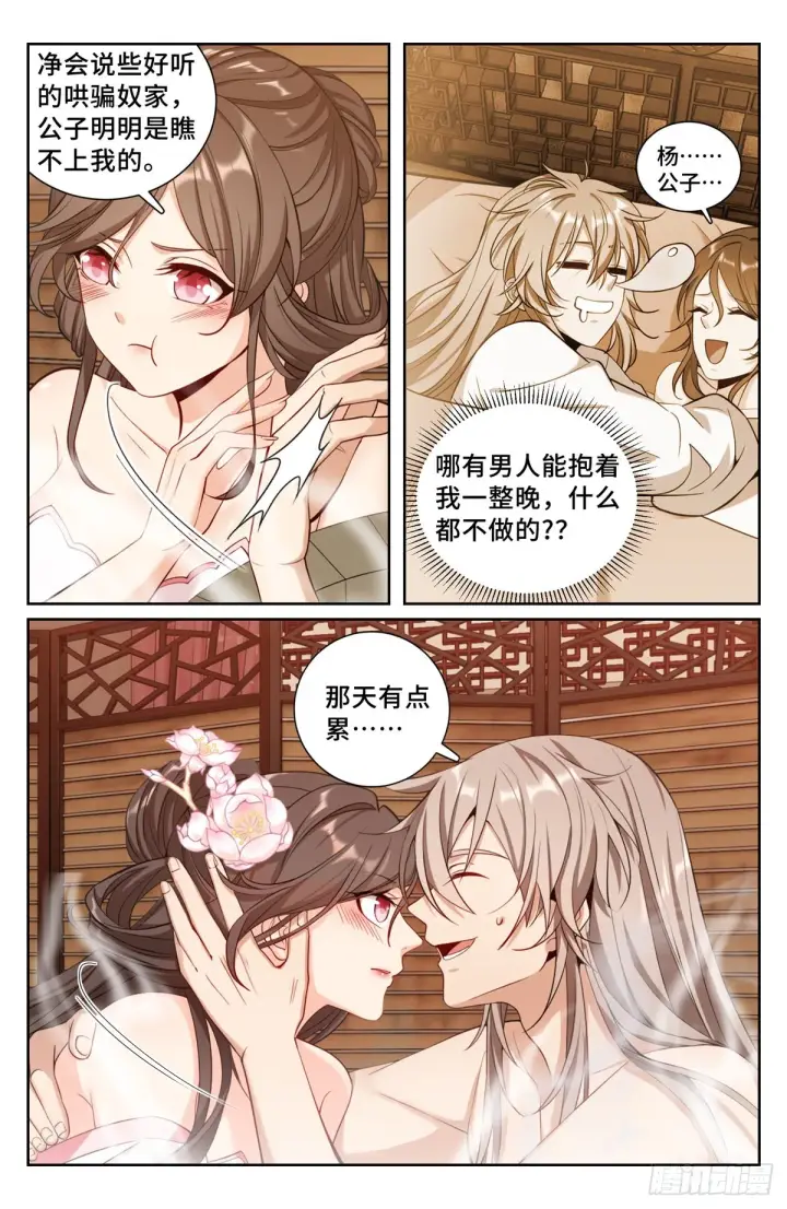 《大奉打更人》091一夜春风图6
