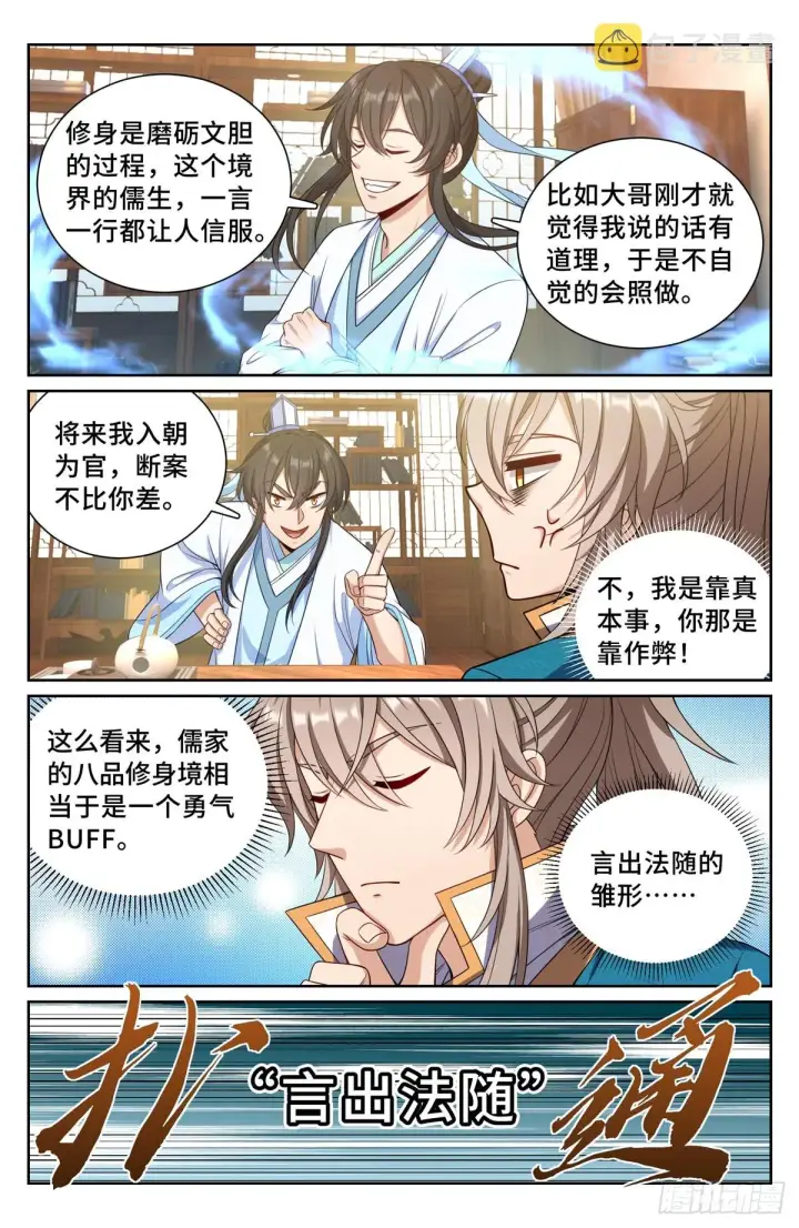《大奉打更人》092八品修身图10
