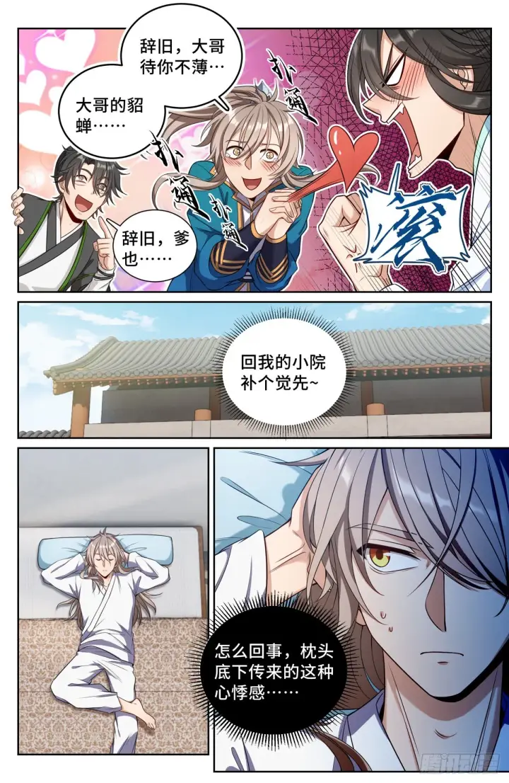 《大奉打更人》092八品修身图11