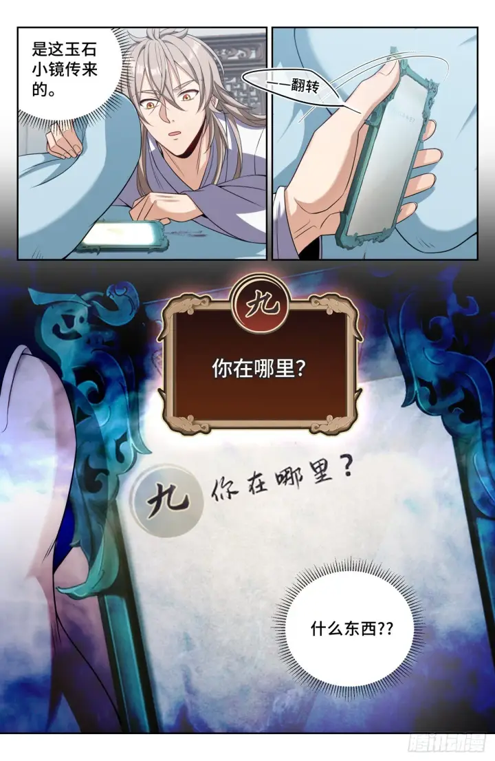 《大奉打更人》092八品修身图12
