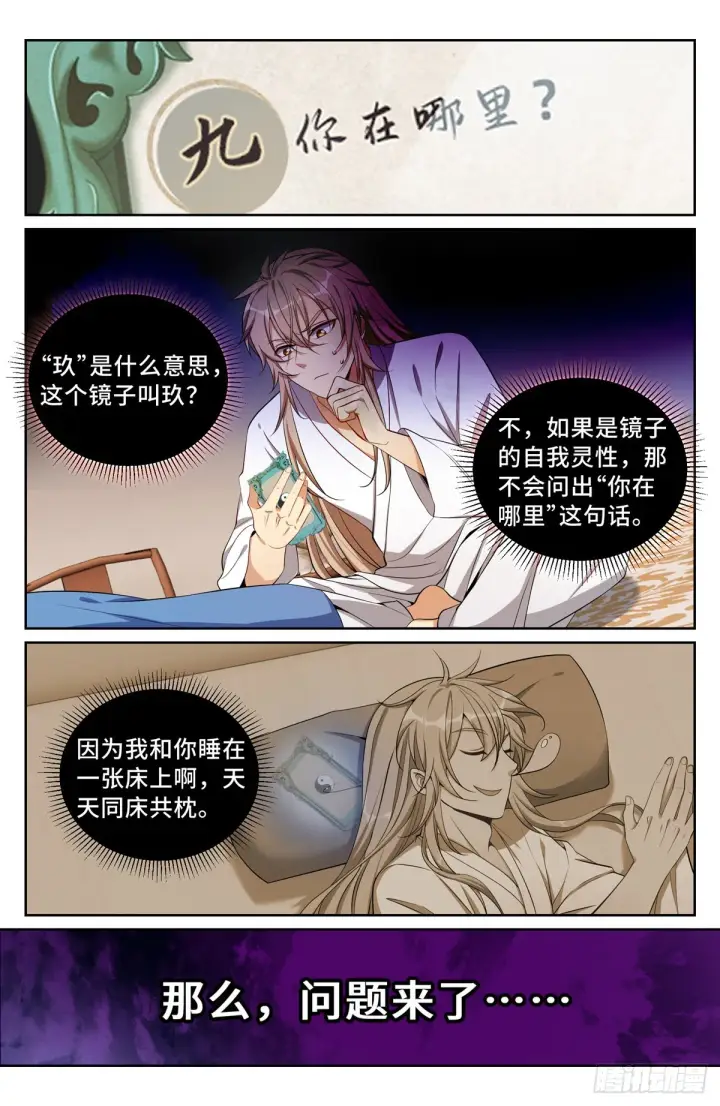 《大奉打更人》092八品修身图13