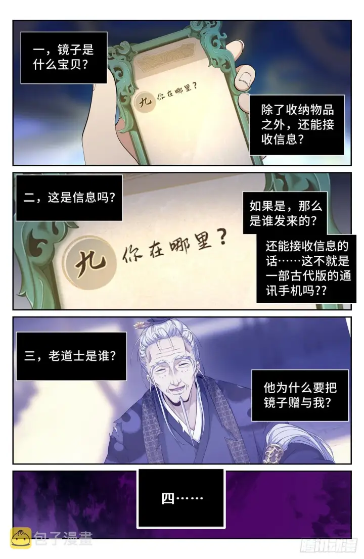 《大奉打更人》092八品修身图14
