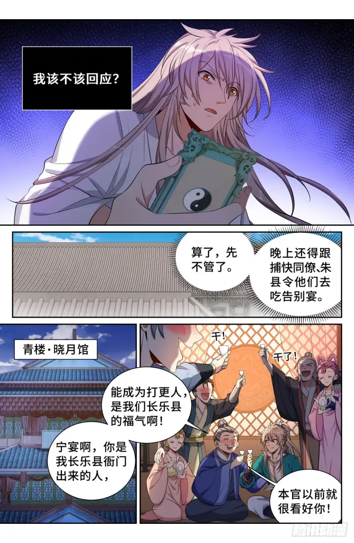 《大奉打更人》092八品修身图15