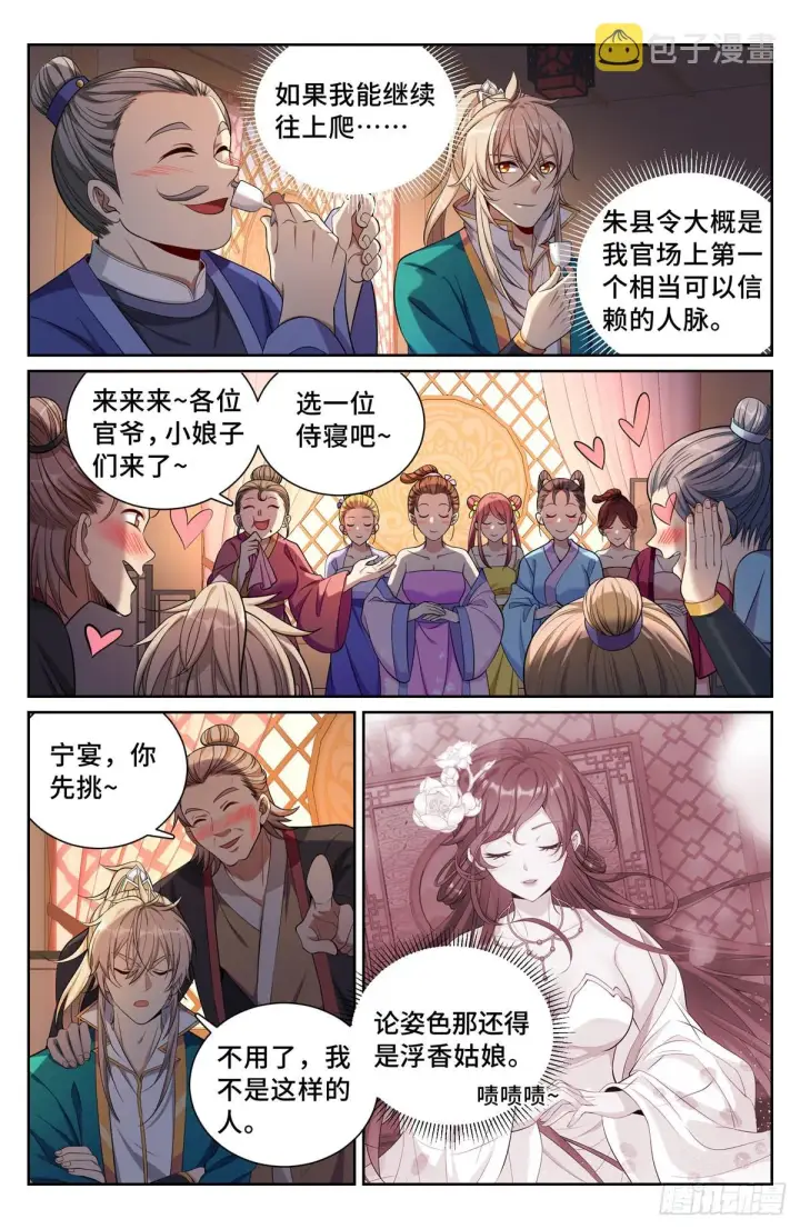 《大奉打更人》092八品修身图16