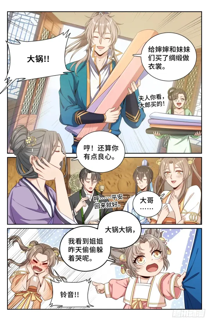 《大奉打更人》092八品修身图2