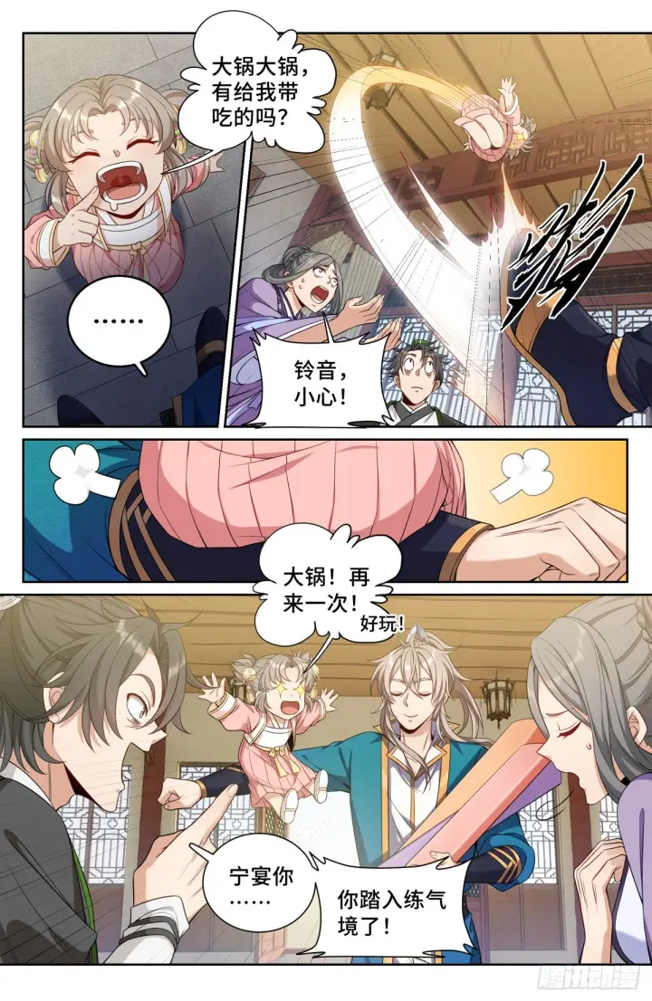 《大奉打更人》092八品修身图4
