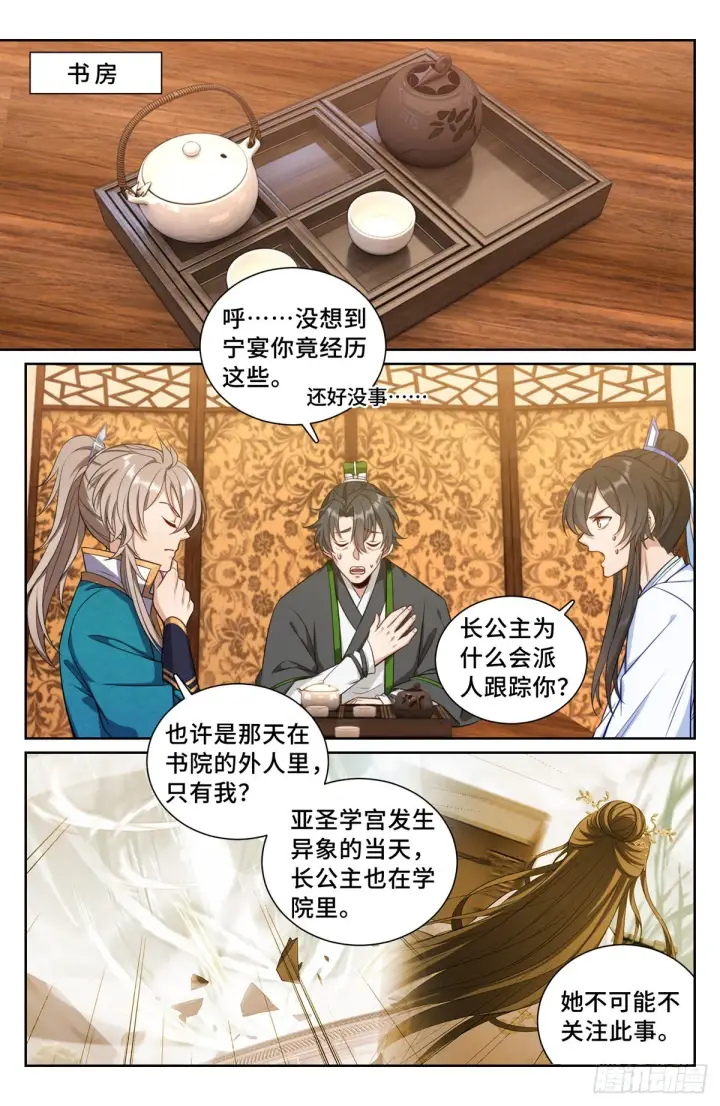 《大奉打更人》092八品修身图5