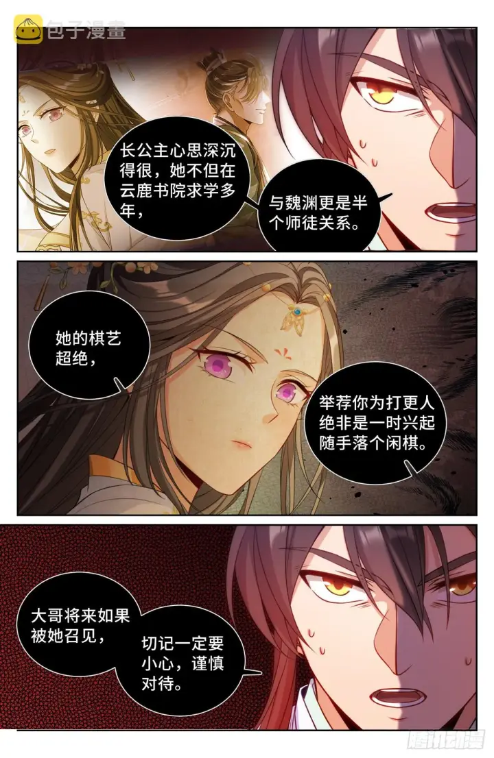 《大奉打更人》092八品修身图6