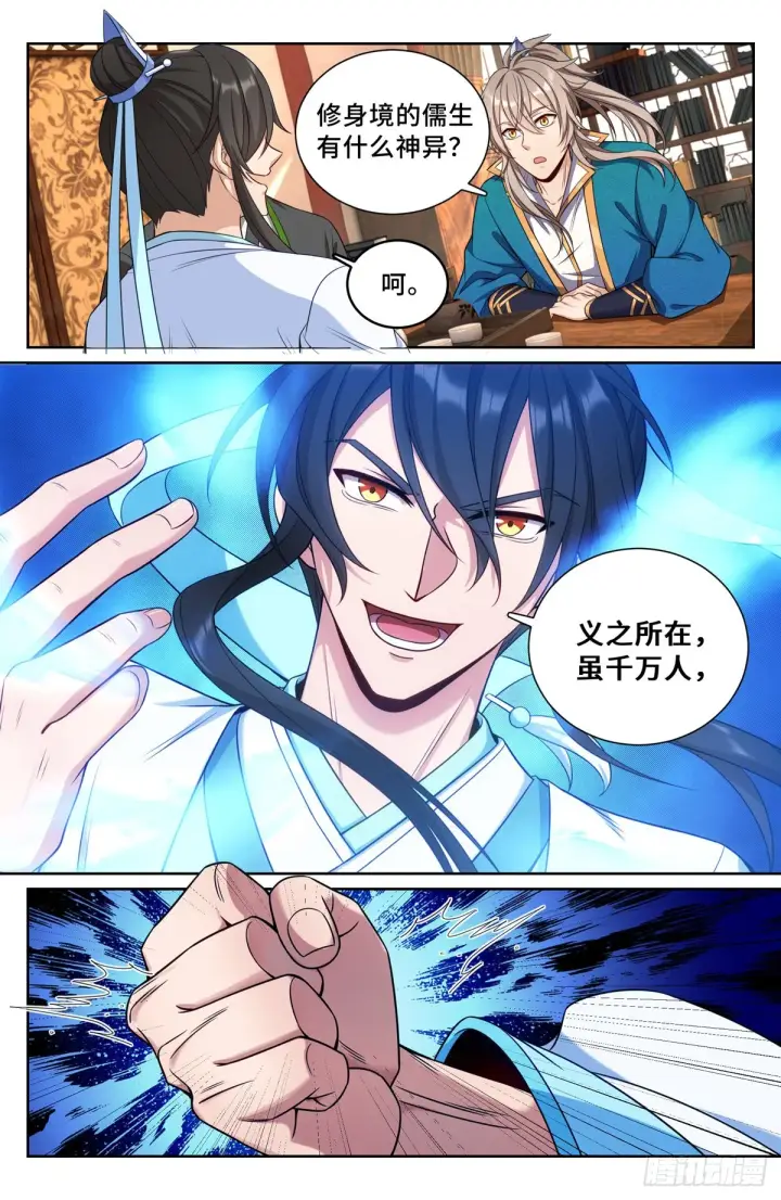 《大奉打更人》092八品修身图8