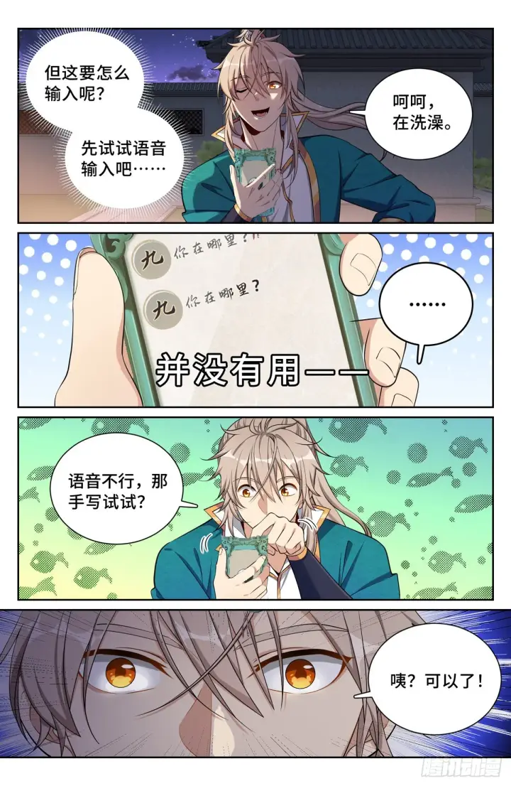 《大奉打更人》093地宗法宝图10