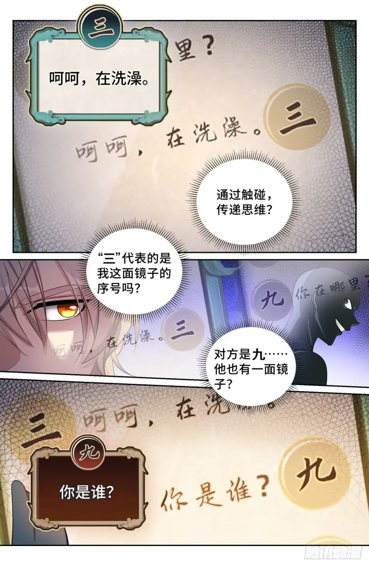 《大奉打更人》093地宗法宝图11
