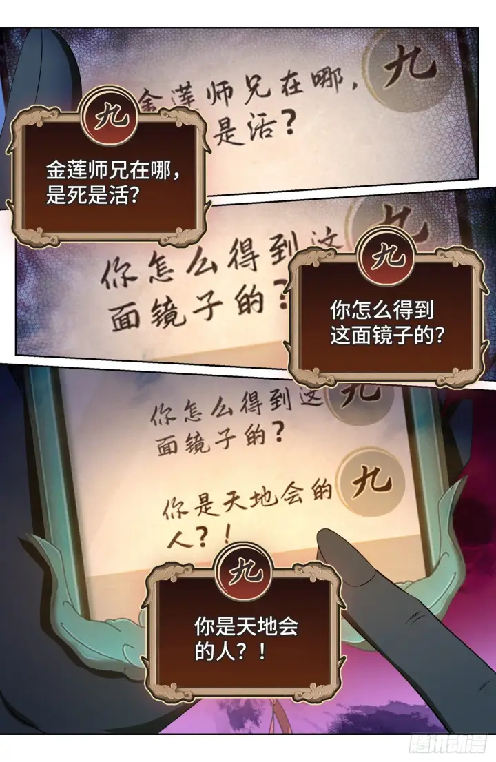 《大奉打更人》093地宗法宝图12