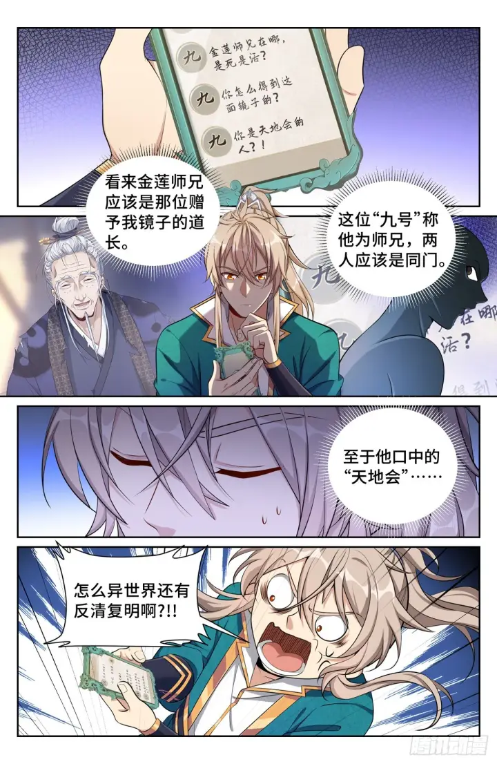 《大奉打更人》093地宗法宝图13