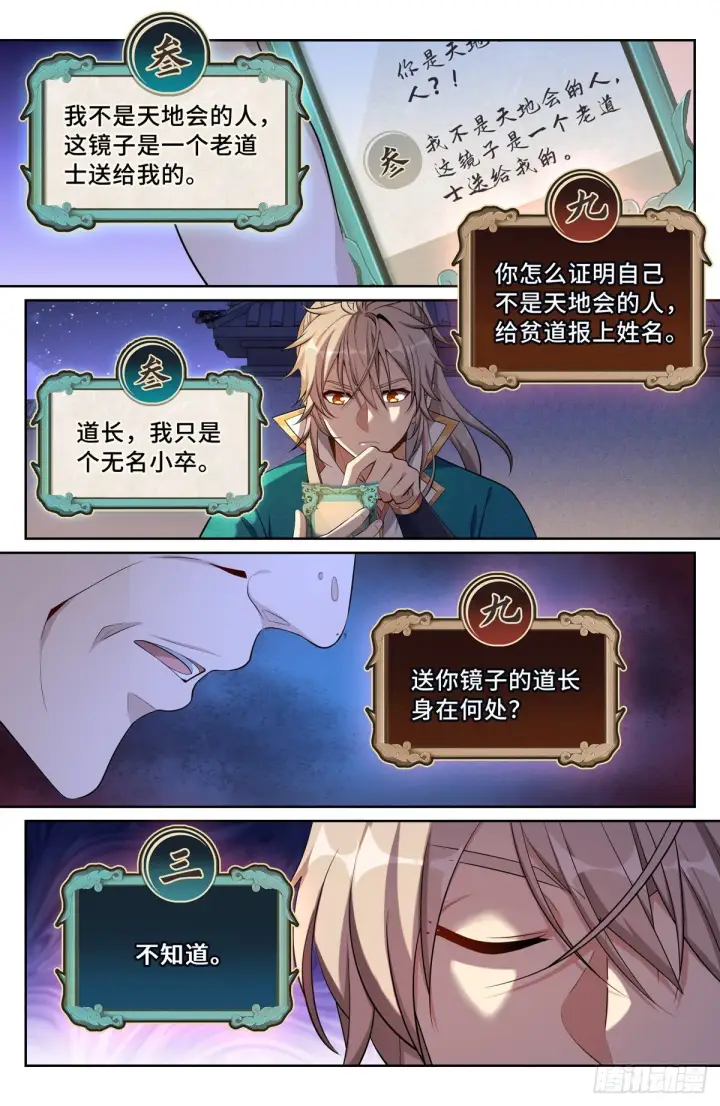 《大奉打更人》093地宗法宝图14