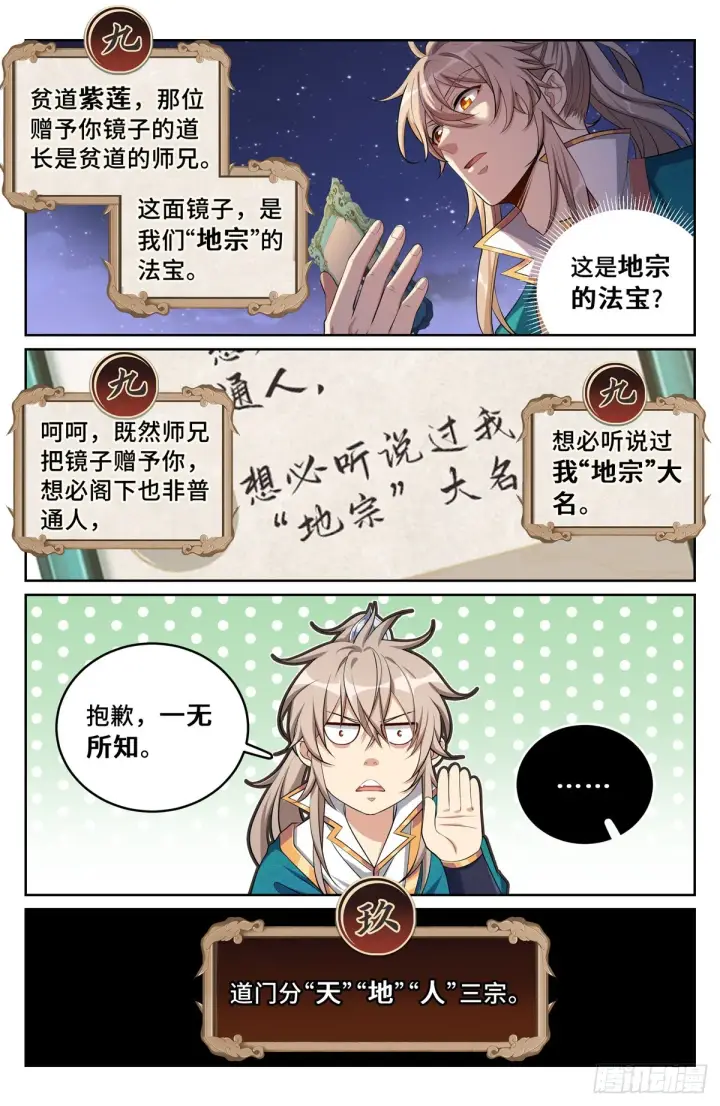 《大奉打更人》093地宗法宝图15
