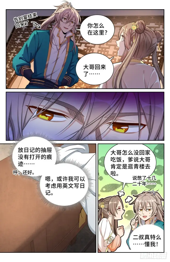 《大奉打更人》093地宗法宝图3