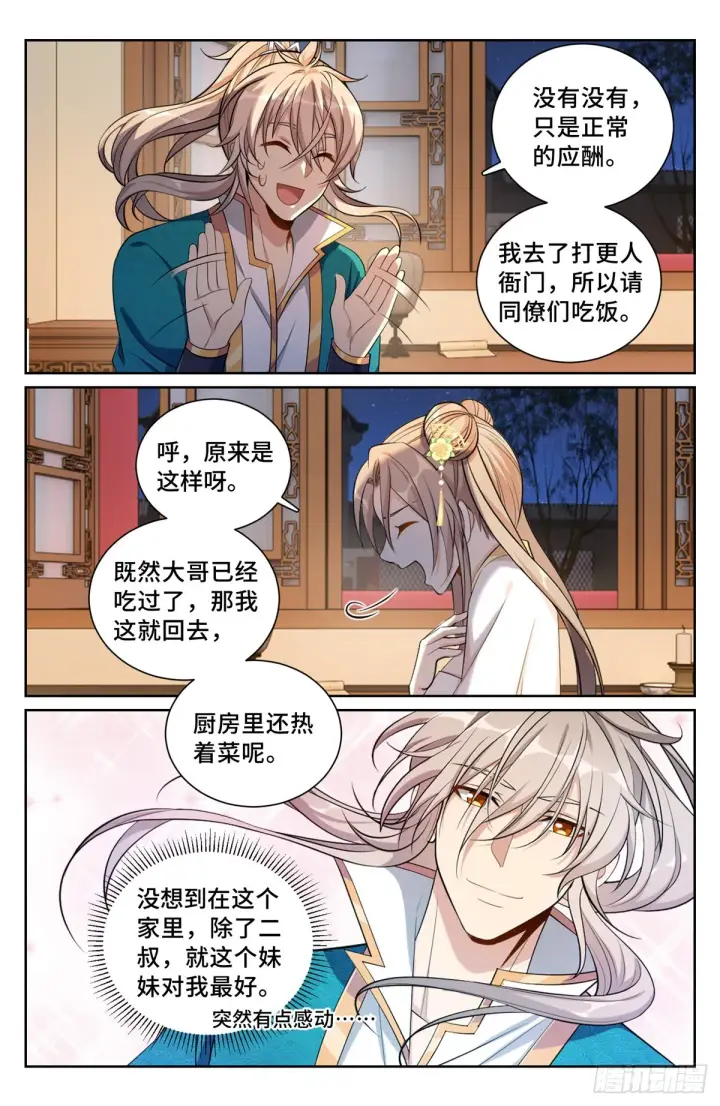 《大奉打更人》093地宗法宝图4