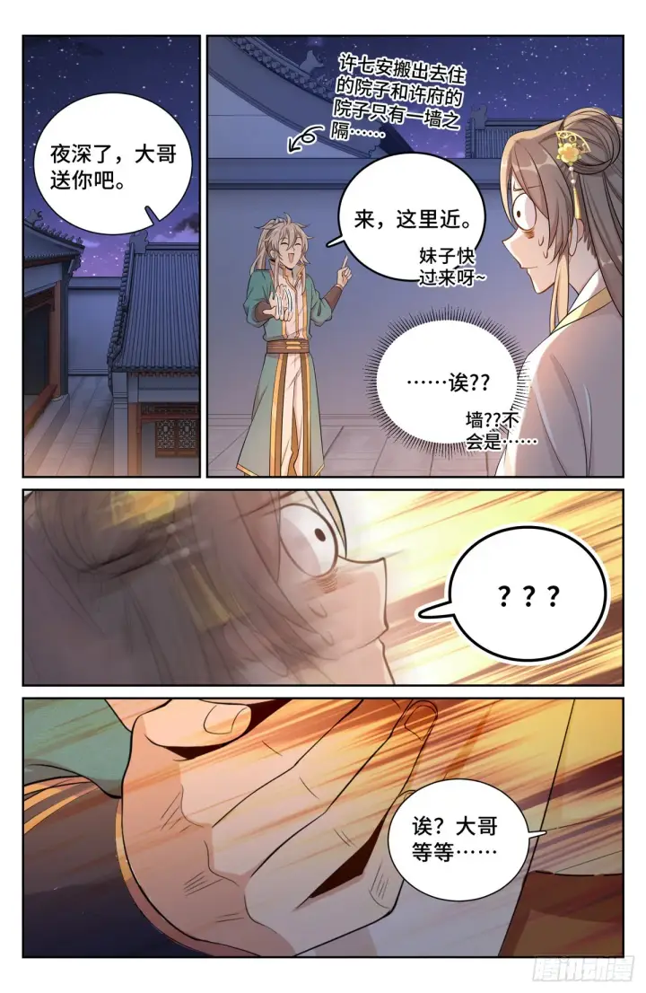 《大奉打更人》093地宗法宝图5