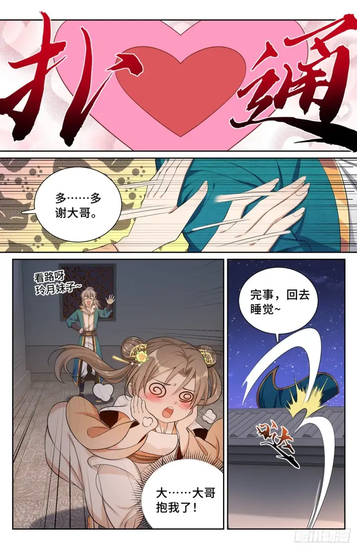 《大奉打更人》093地宗法宝图7