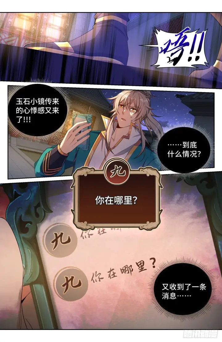 《大奉打更人》093地宗法宝图8