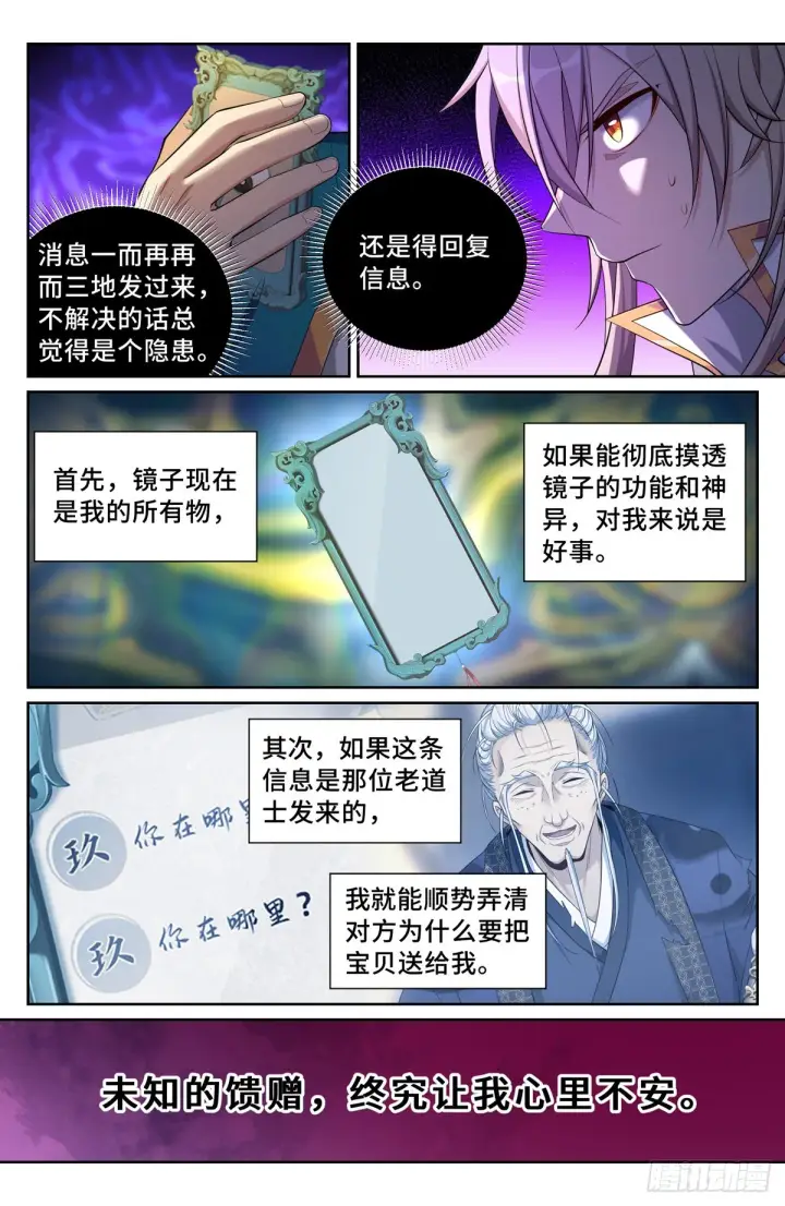 《大奉打更人》093地宗法宝图9
