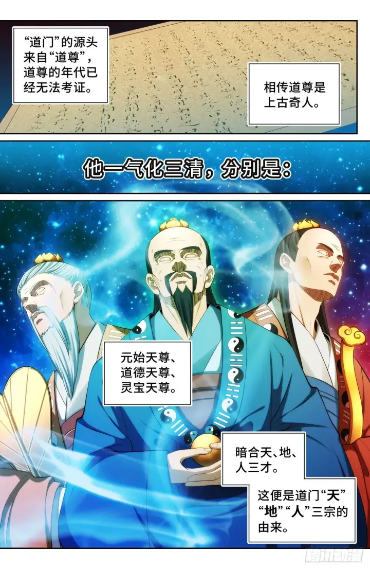 《大奉打更人》094道门图10