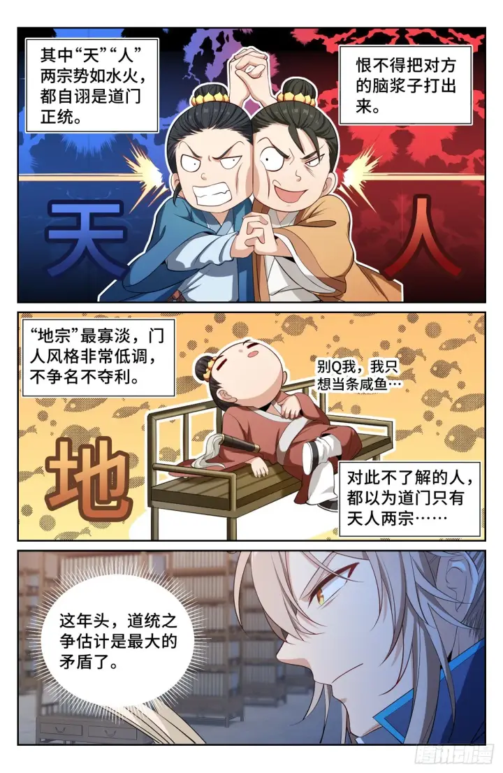 《大奉打更人》094道门图11