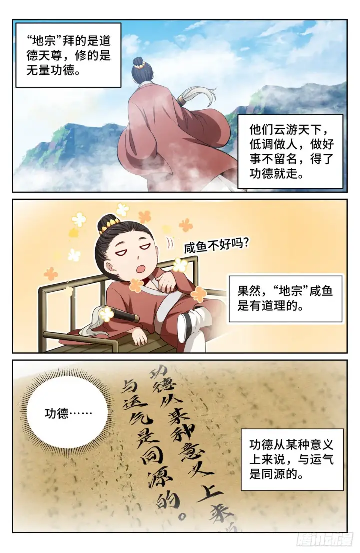 《大奉打更人》094道门图12
