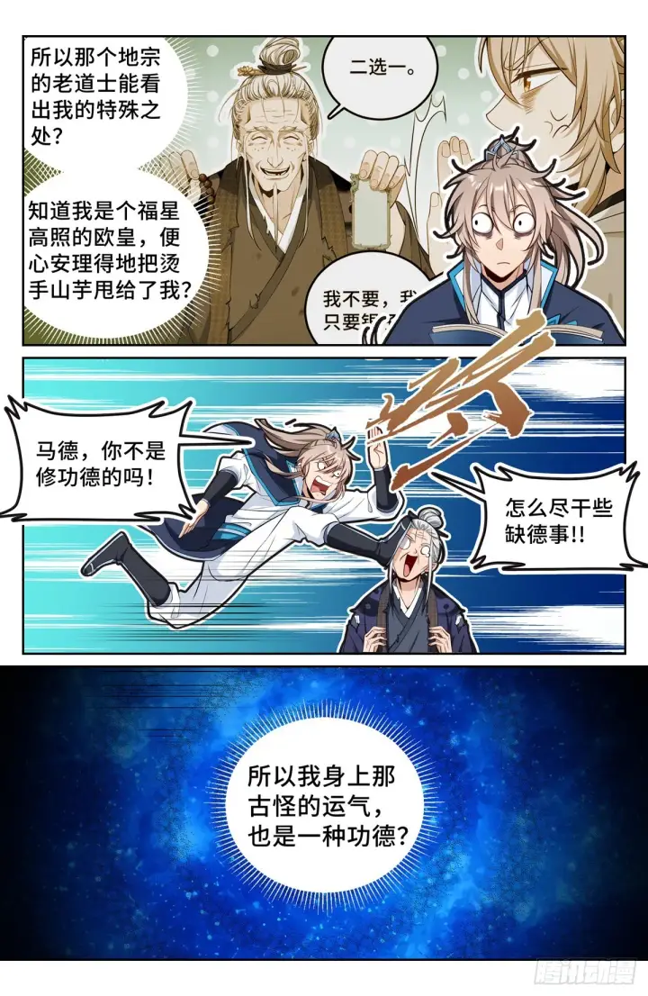 《大奉打更人》094道门图13
